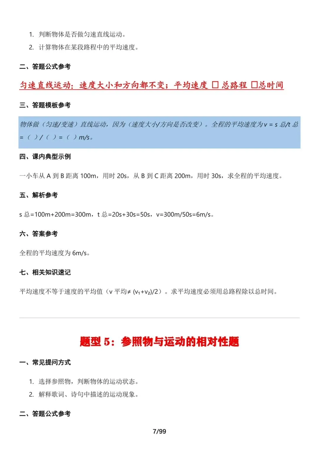 中考物理考前必备答题技巧汇总,打印出来背诵.-第7张图片-四季读书网