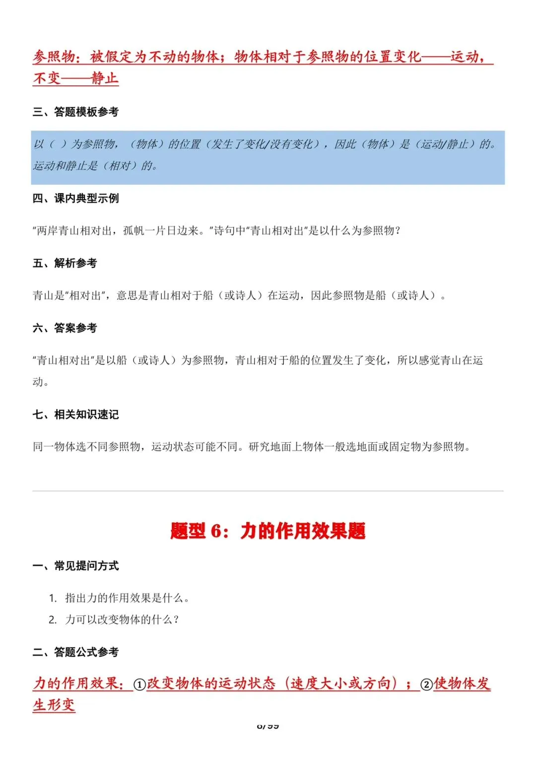 中考物理考前必备答题技巧汇总,打印出来背诵.-第8张图片-四季读书网
