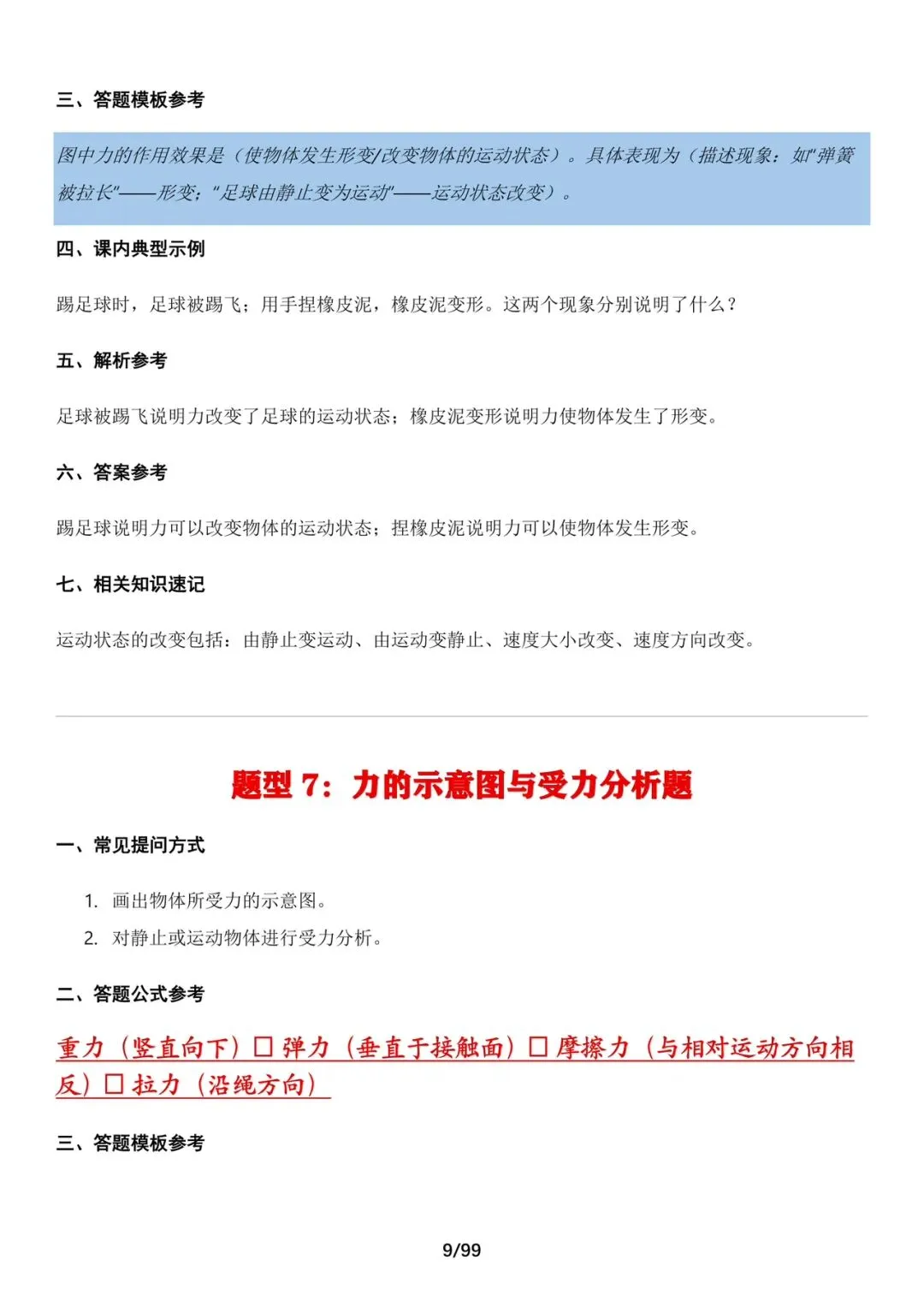 中考物理考前必备答题技巧汇总,打印出来背诵.-第9张图片-四季读书网