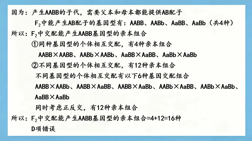 慢慢解真题|遗传基本规律(8):合子致死9:6(2025河南卷)-第6张图片-四季读书网
