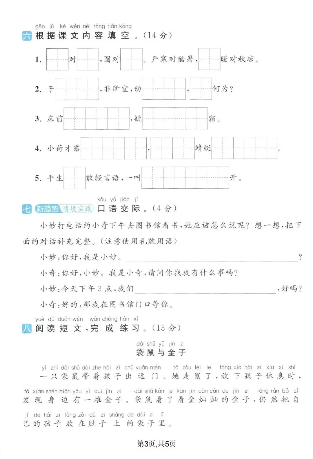2026一年级下册语文期末真题优化测试卷,有电子版,可打印-第4张图片-四季读书网