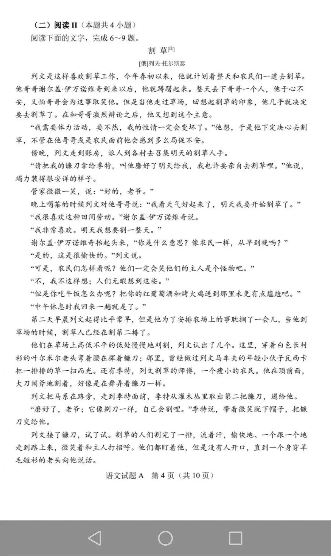 2026年高考山东卷全国ℓ卷语文数学真题-第5张图片-四季读书网