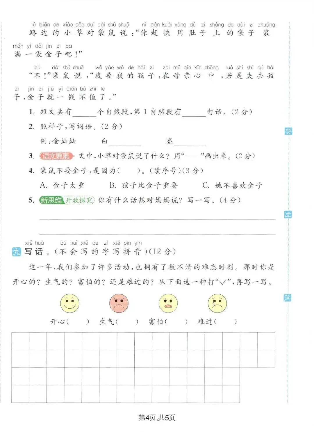2026一年级下册语文期末真题优化测试卷,有电子版,可打印-第5张图片-四季读书网