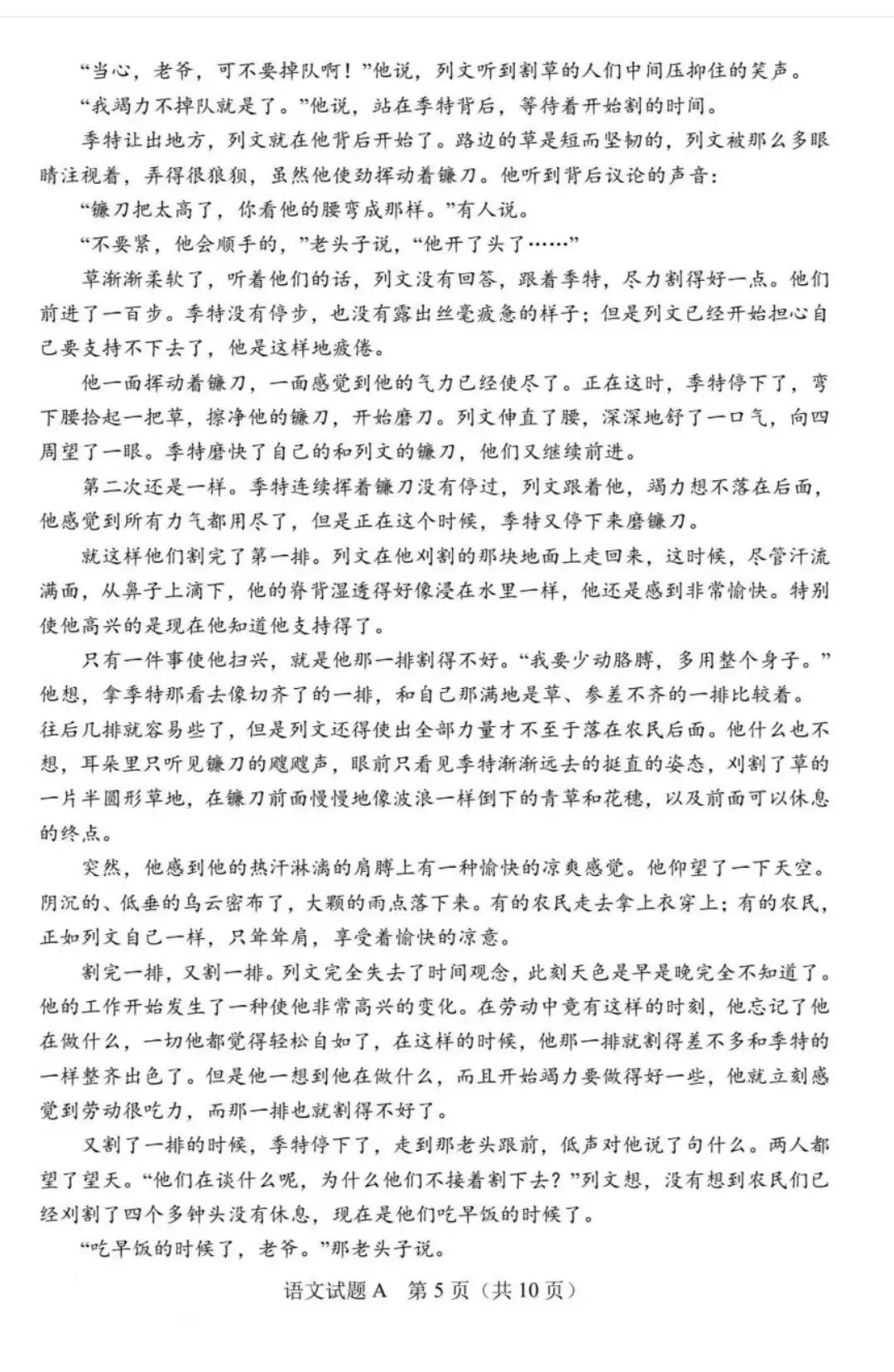 2026年高考山东卷全国ℓ卷语文数学真题-第6张图片-四季读书网