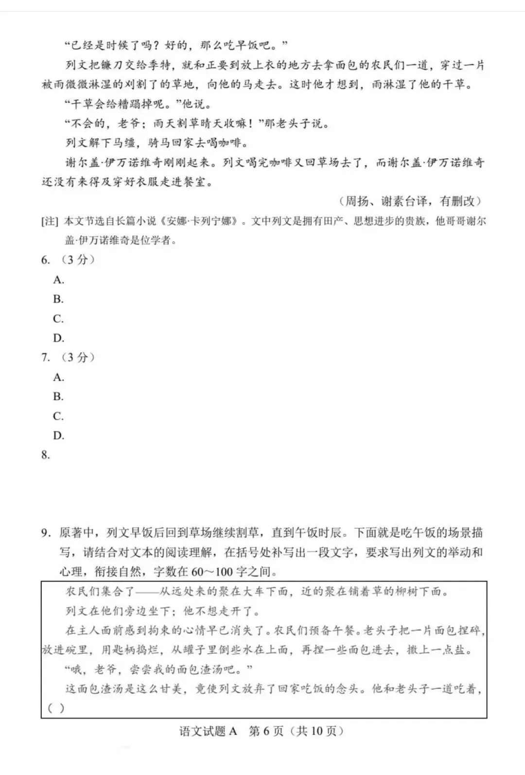 2026年高考山东卷全国ℓ卷语文数学真题-第7张图片-四季读书网