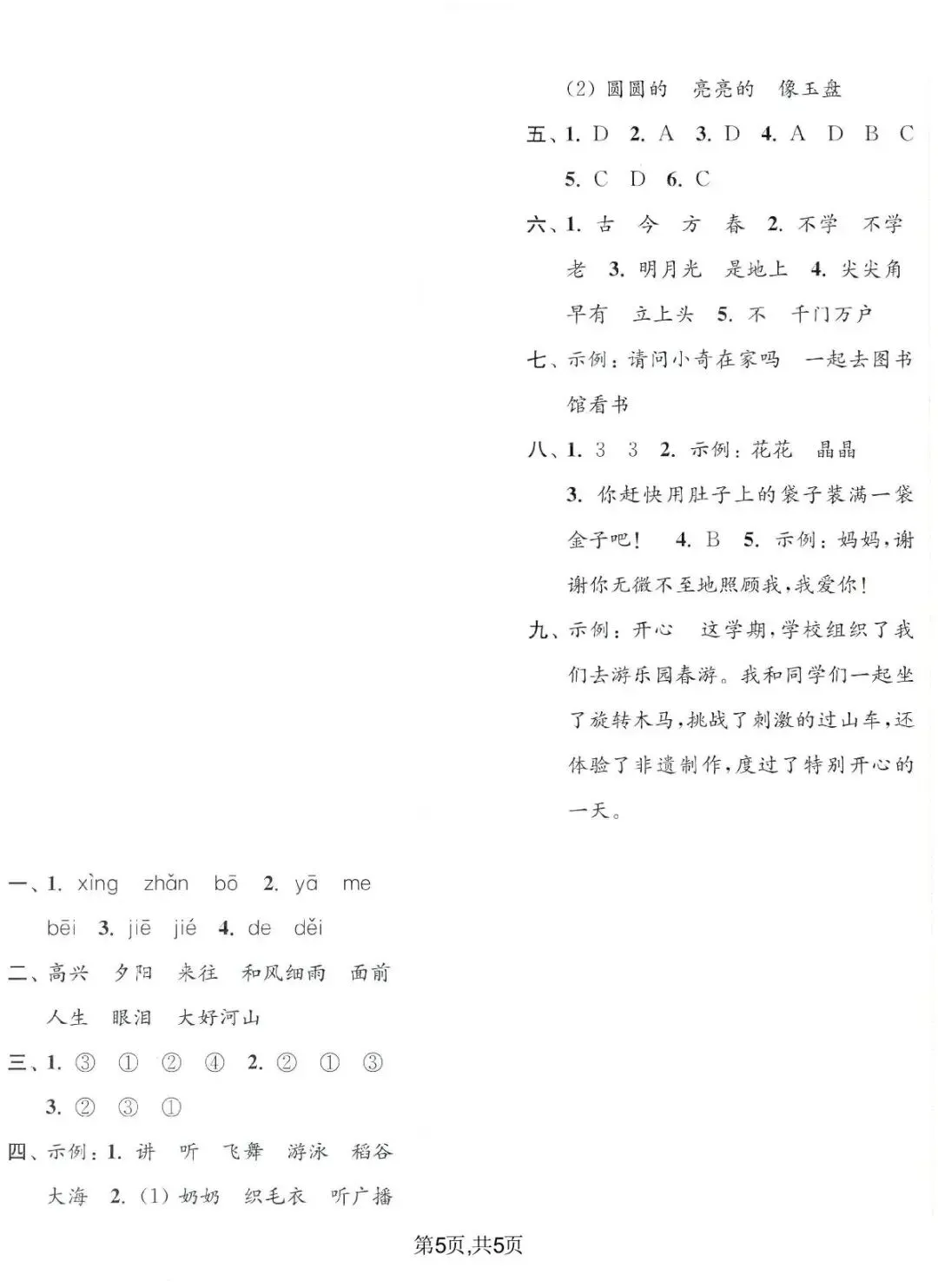2026一年级下册语文期末真题优化测试卷,有电子版,可打印-第6张图片-四季读书网