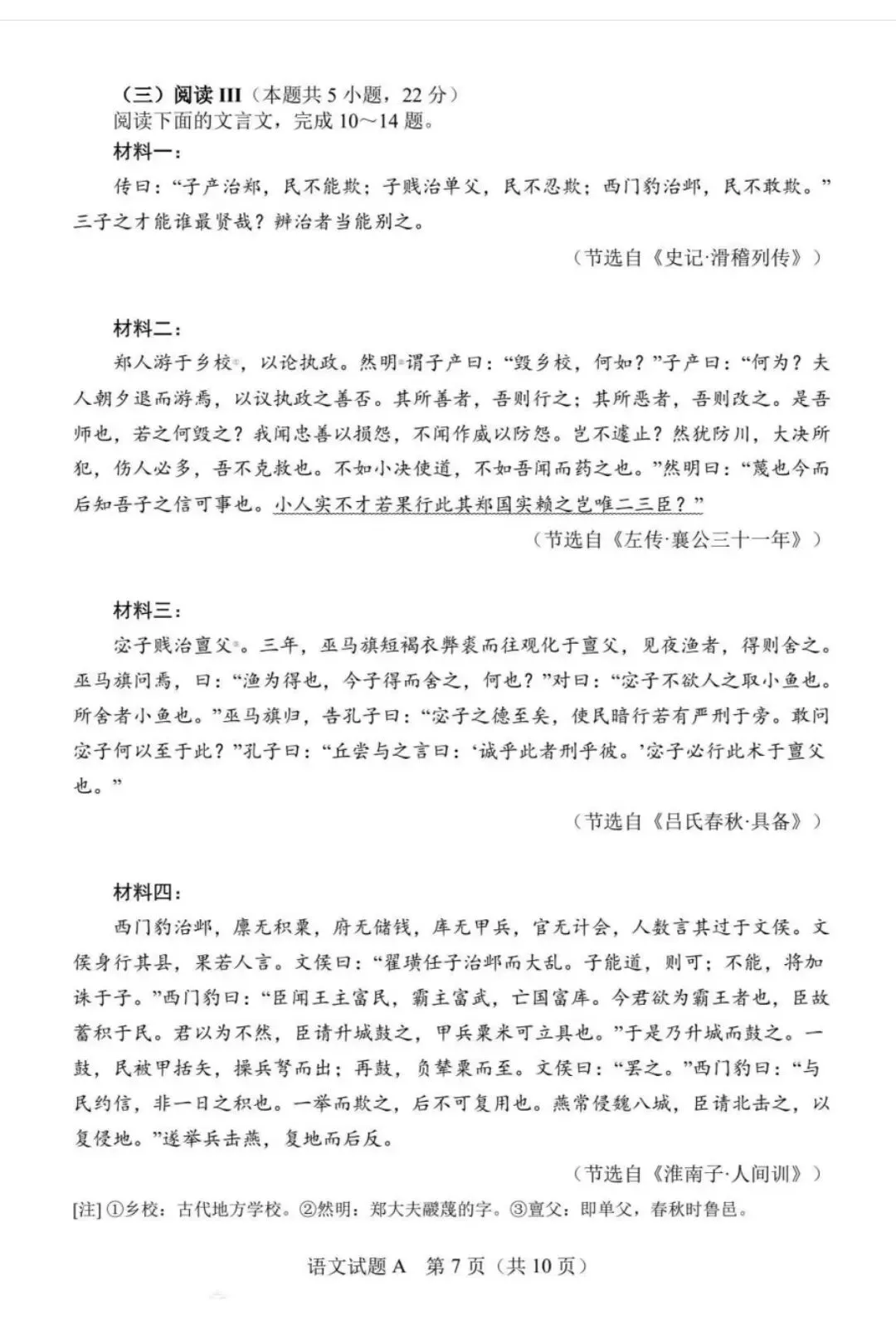 2026年高考山东卷全国ℓ卷语文数学真题-第8张图片-四季读书网