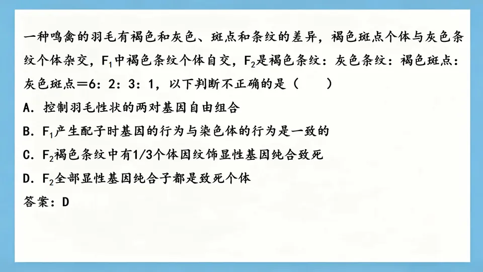 慢慢解真题|遗传基本规律(8):合子致死9:6(2025河南卷)-第7张图片-四季读书网