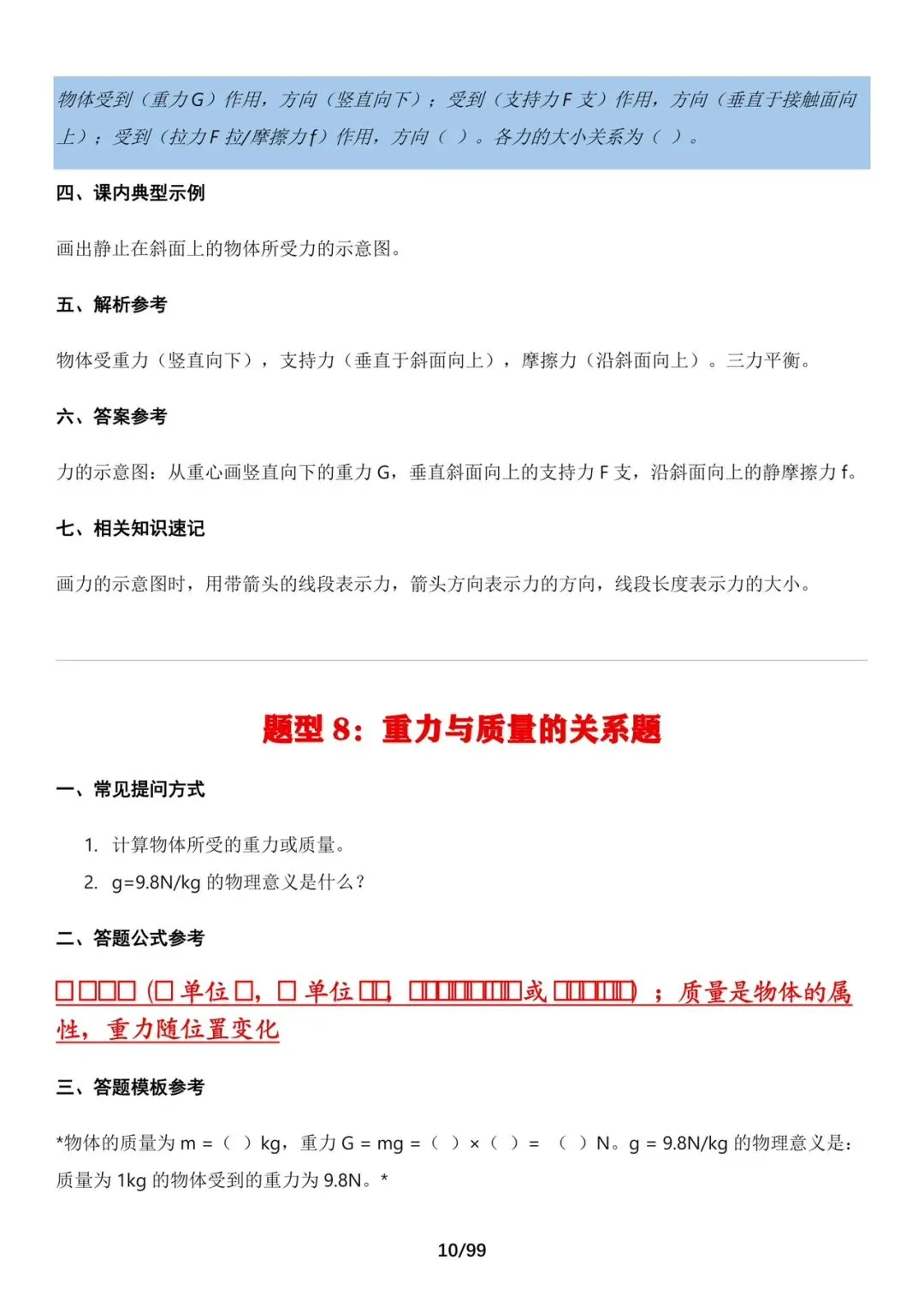 中考物理考前必备答题技巧汇总,打印出来背诵.-第10张图片-四季读书网