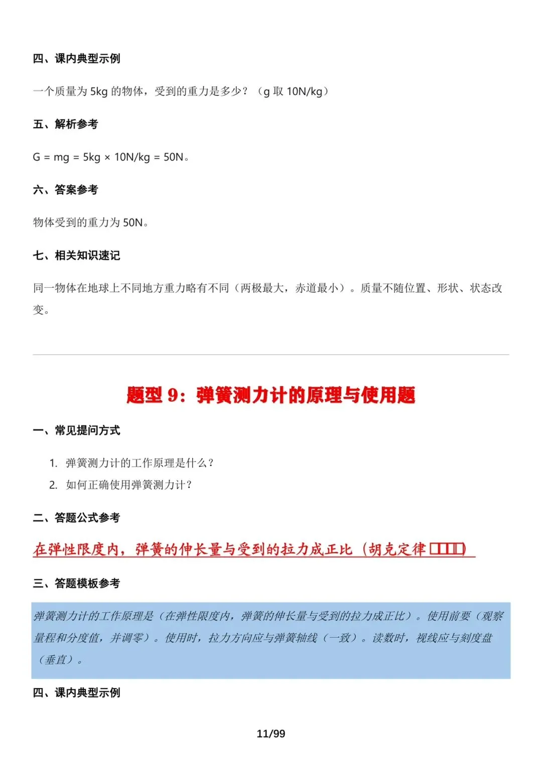 中考物理考前必备答题技巧汇总,打印出来背诵.-第11张图片-四季读书网
