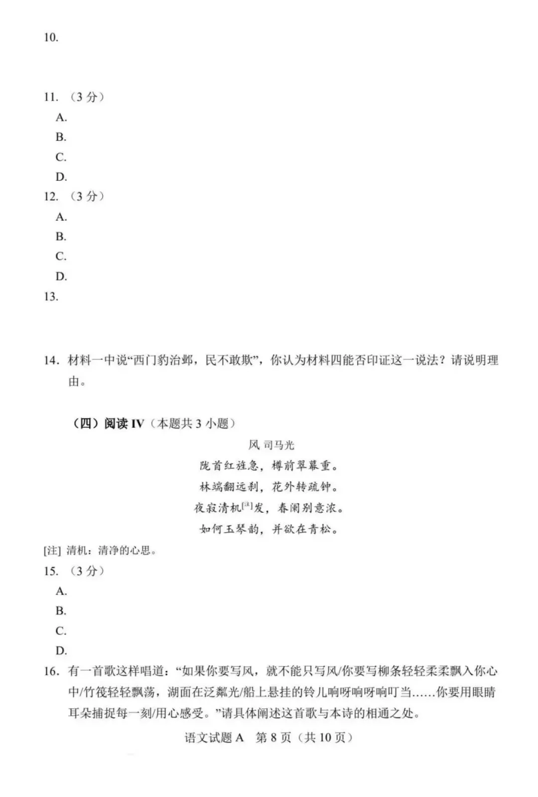 2026年高考山东卷全国ℓ卷语文数学真题-第9张图片-四季读书网