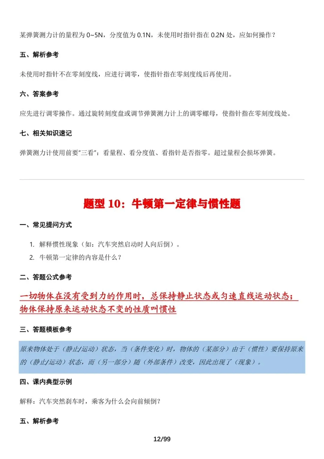 中考物理考前必备答题技巧汇总,打印出来背诵.-第12张图片-四季读书网