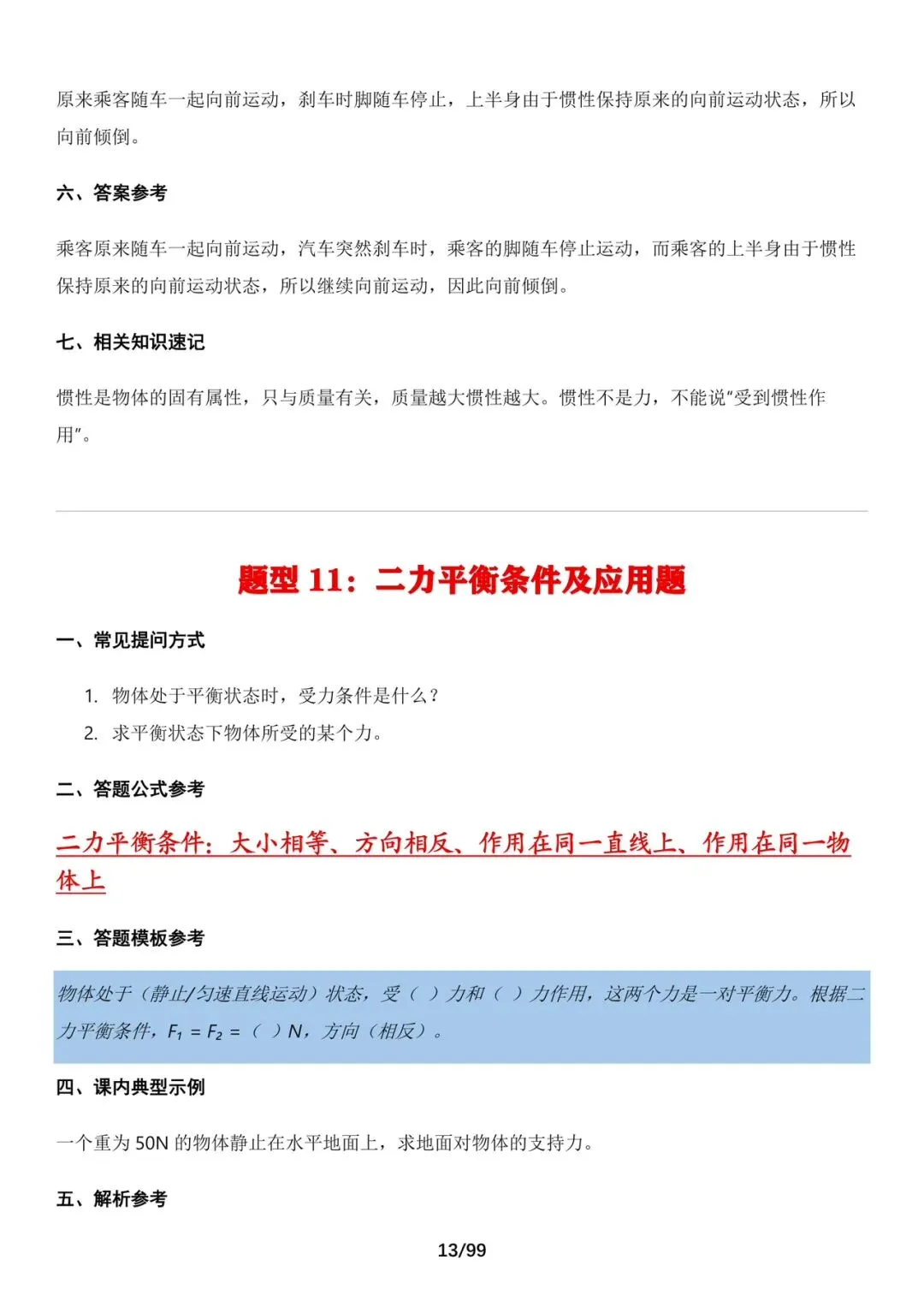 中考物理考前必备答题技巧汇总,打印出来背诵.-第13张图片-四季读书网