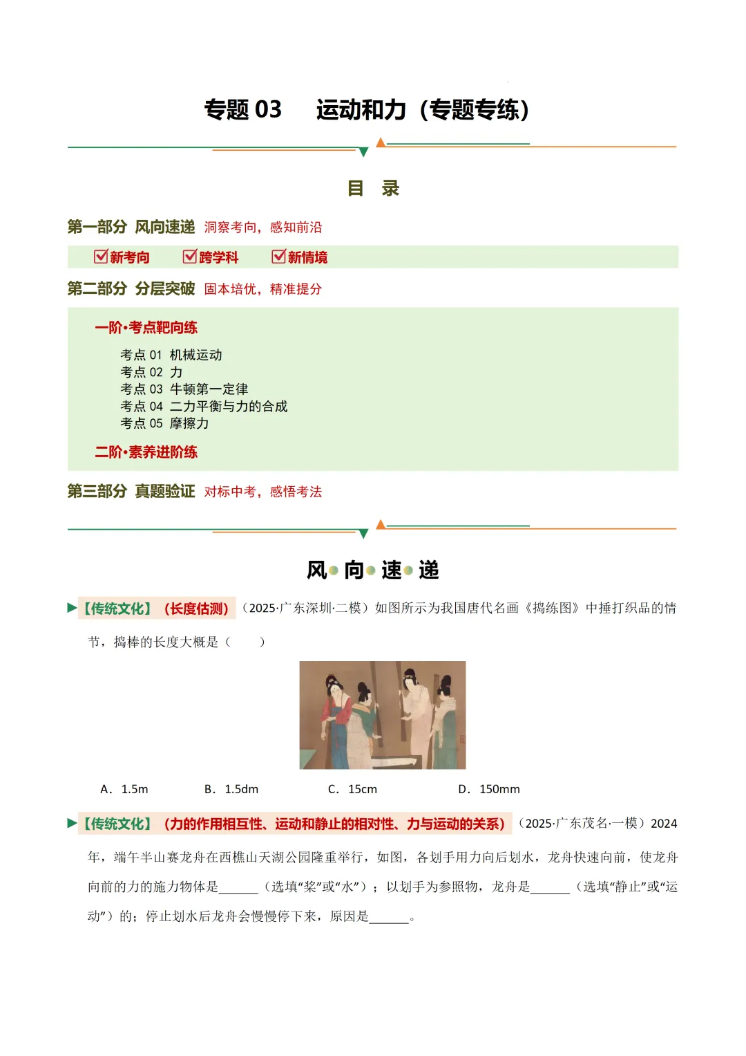 2026 广东中考物理冲刺——力学综合专题(一)-第3张图片-四季读书网
