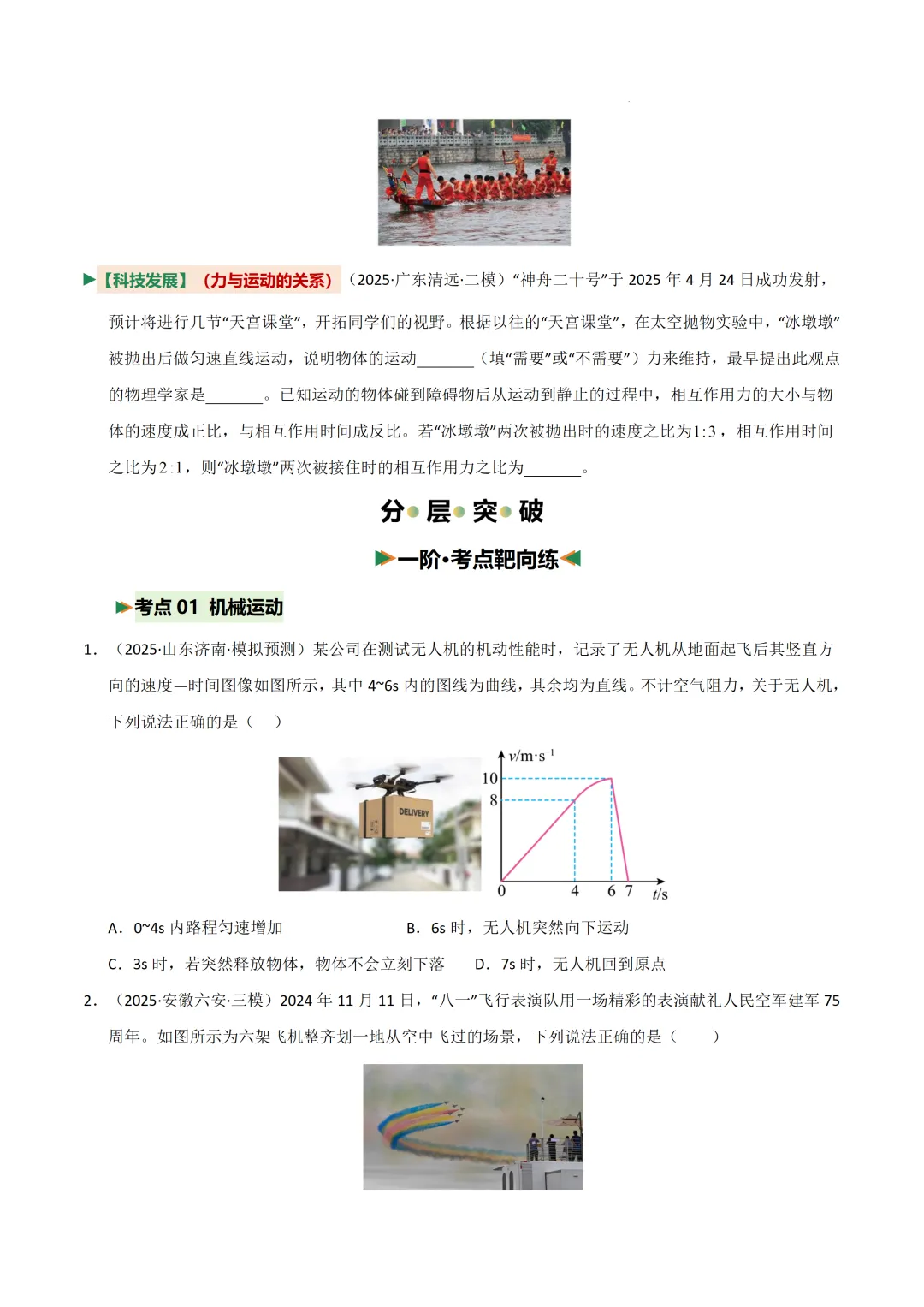 2026 广东中考物理冲刺——力学综合专题(一)-第4张图片-四季读书网