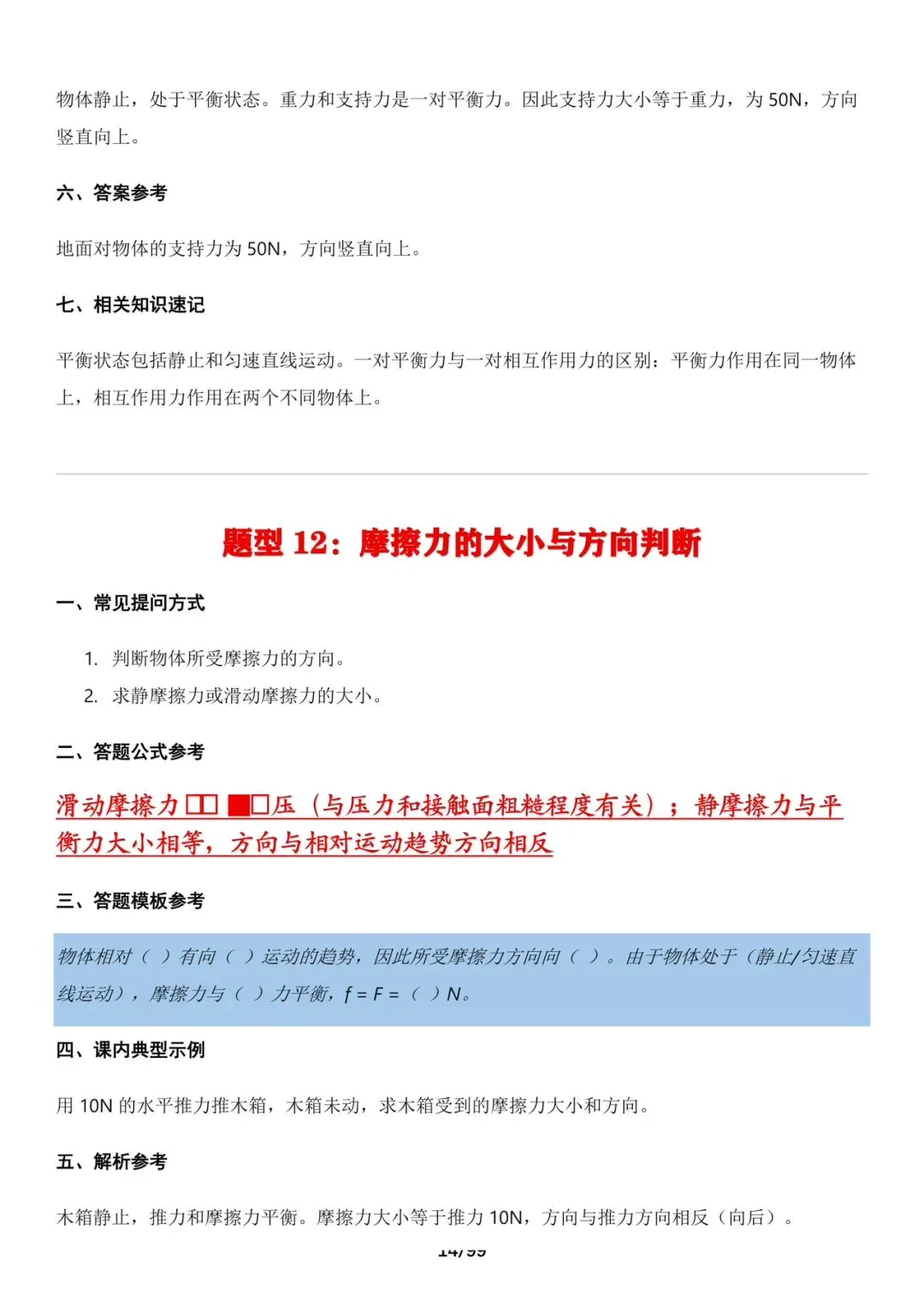 中考物理考前必备答题技巧汇总,打印出来背诵.-第14张图片-四季读书网