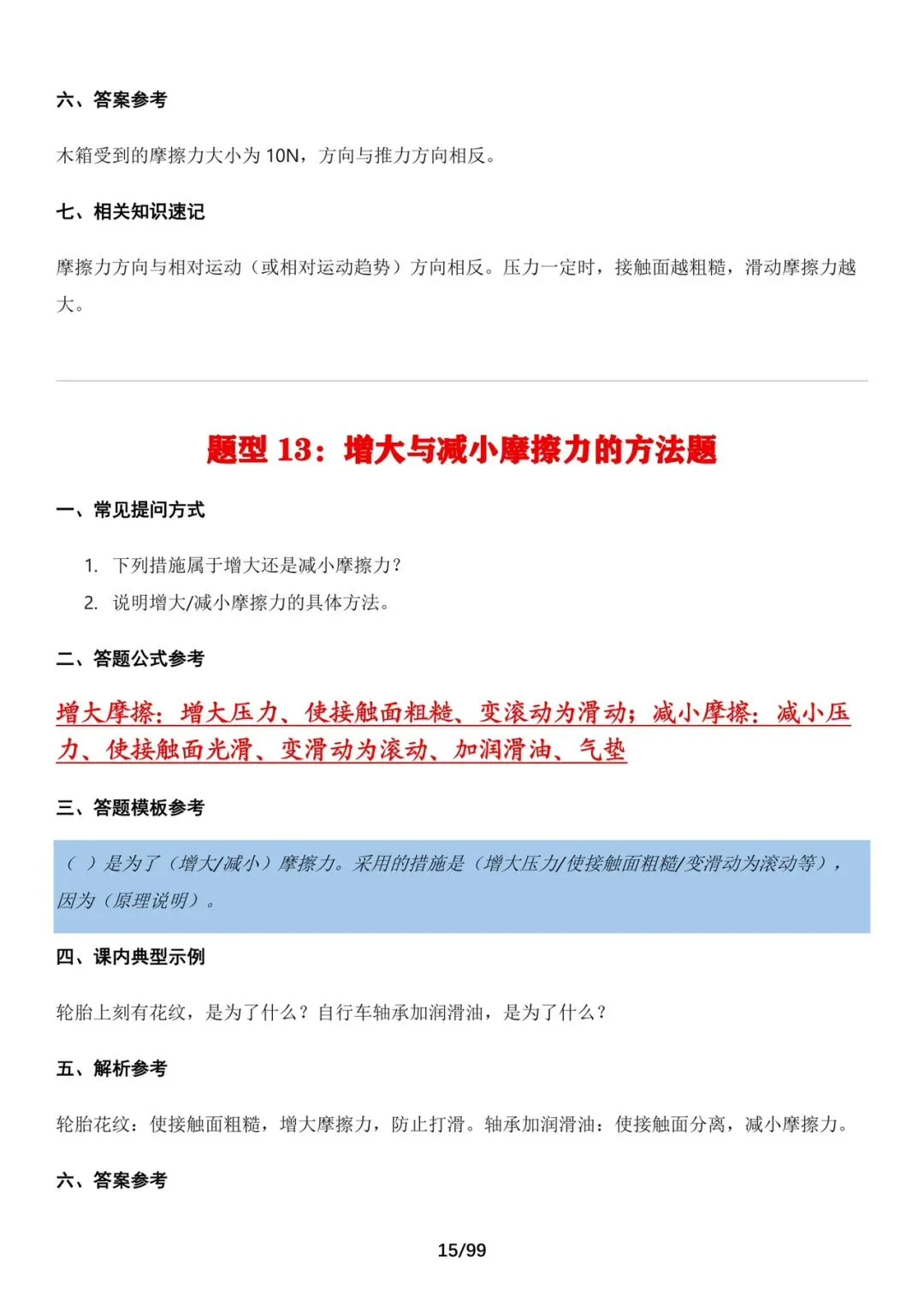 中考物理考前必备答题技巧汇总,打印出来背诵.-第15张图片-四季读书网