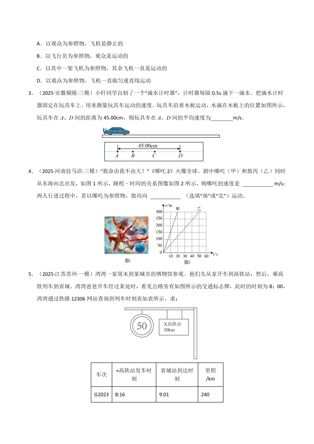 2026 广东中考物理冲刺——力学综合专题(一)-第5张图片-四季读书网