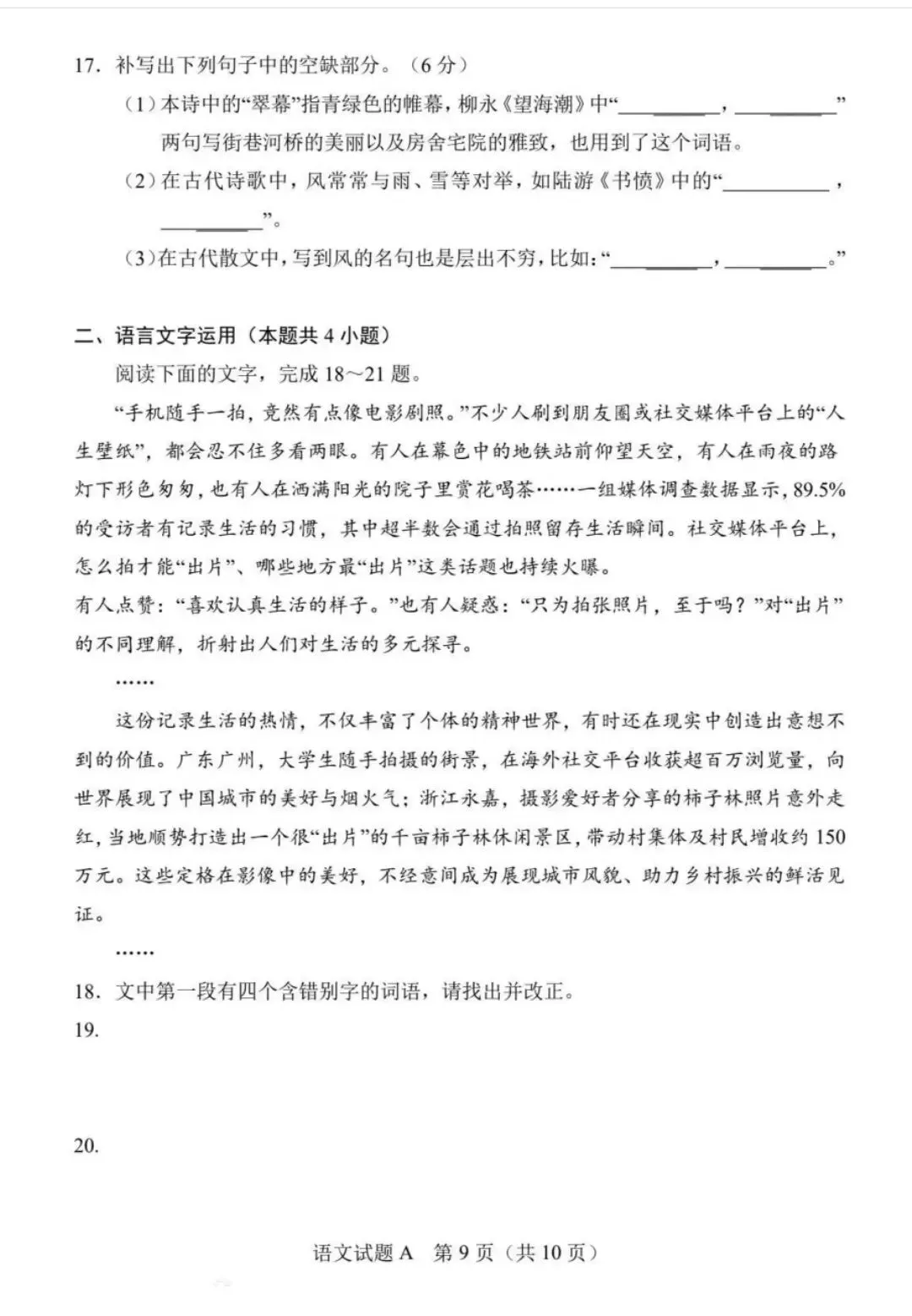 2026年高考山东卷全国ℓ卷语文数学真题-第10张图片-四季读书网