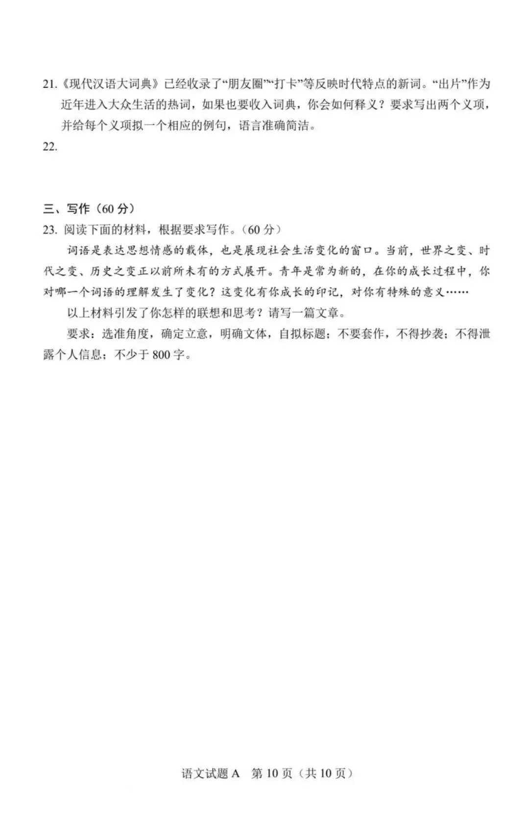 2026年高考山东卷全国ℓ卷语文数学真题-第11张图片-四季读书网