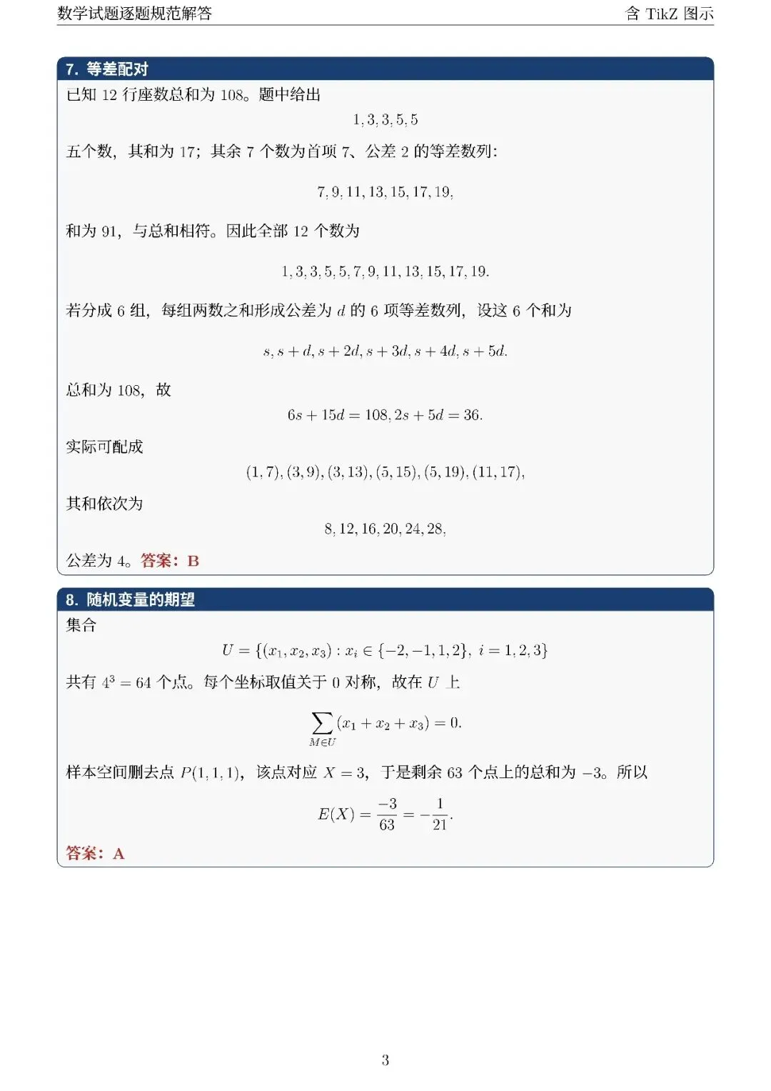 (逐题解析—详解)2026新高考1卷真题-第3张图片-四季读书网