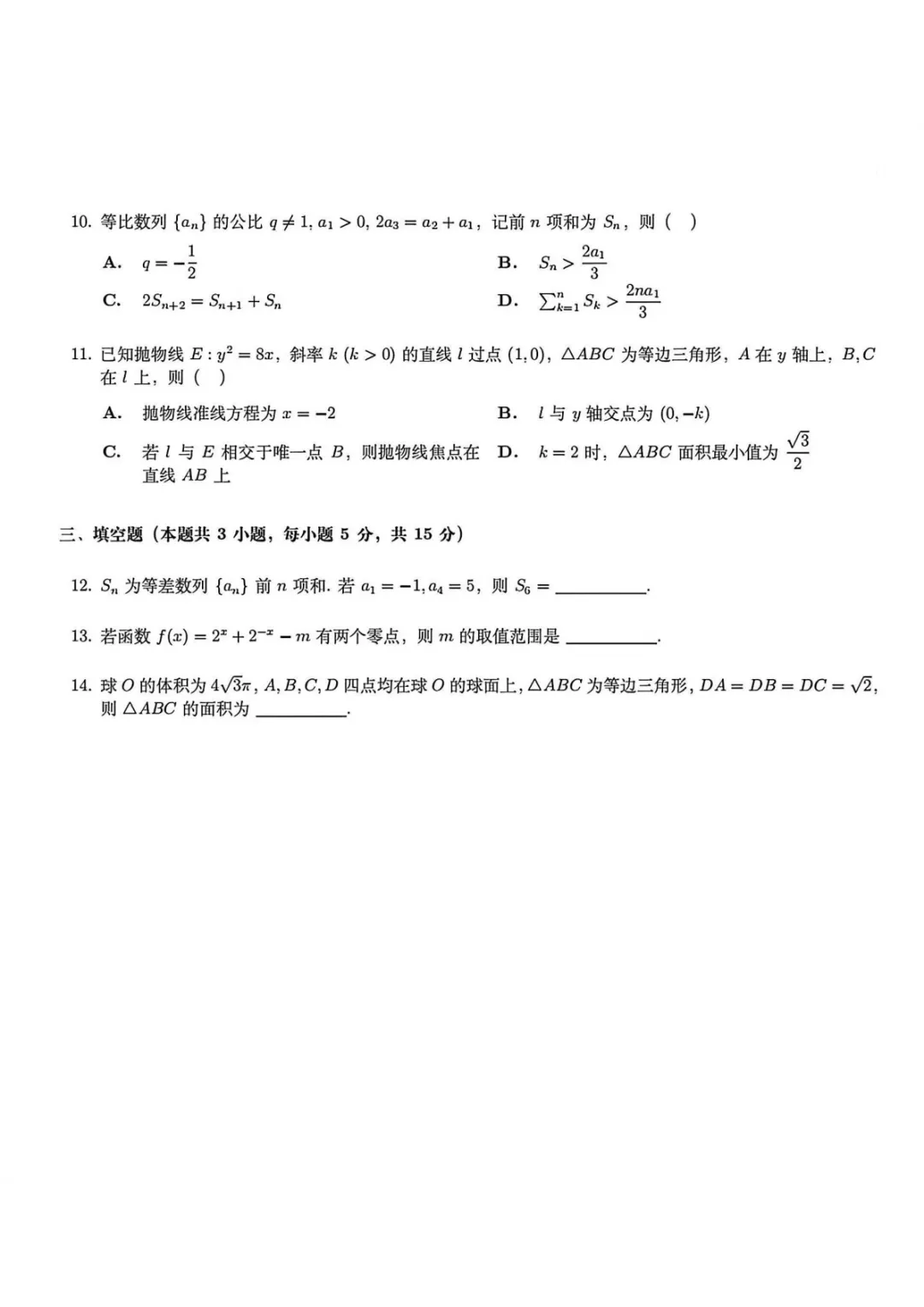 【2026年数学高考真题解析】2026年数学新高考2卷试题及详细解析-第6张图片-四季读书网