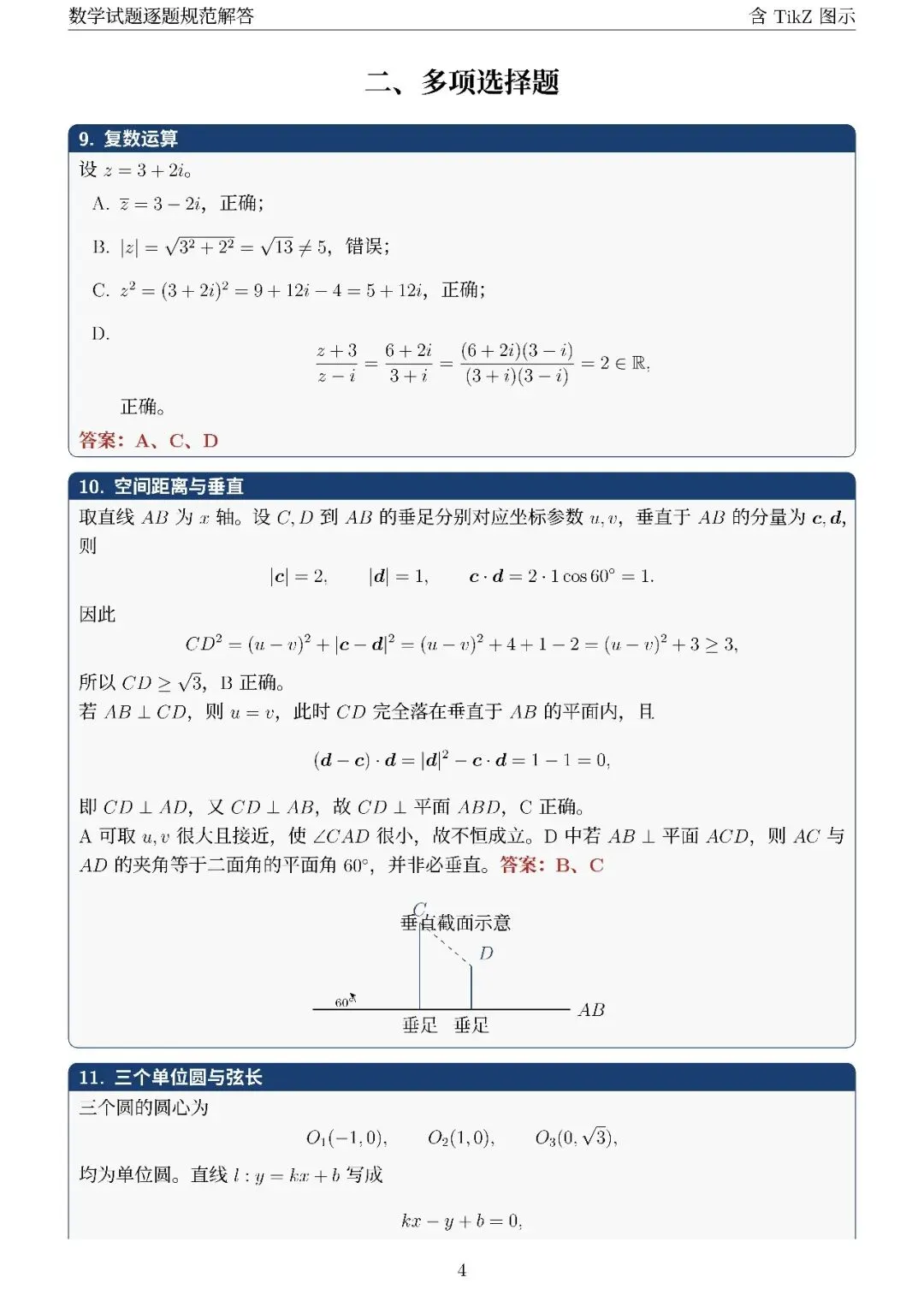 (逐题解析—详解)2026新高考1卷真题-第4张图片-四季读书网