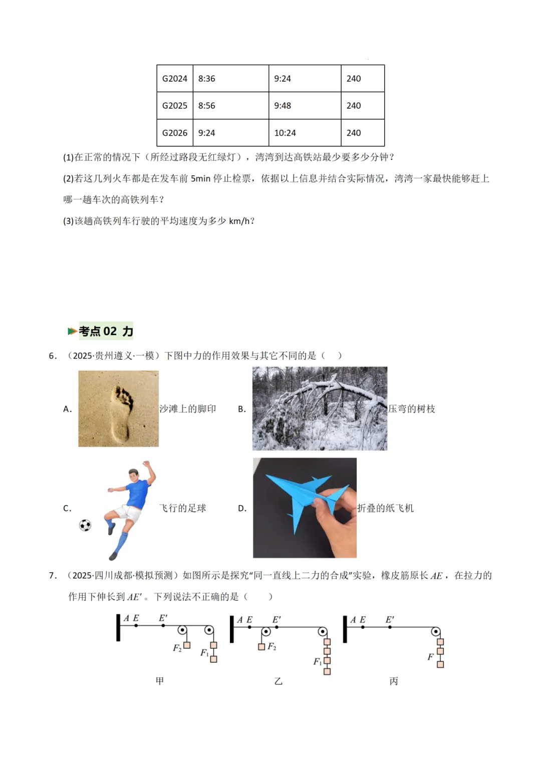 2026 广东中考物理冲刺——力学综合专题(一)-第6张图片-四季读书网