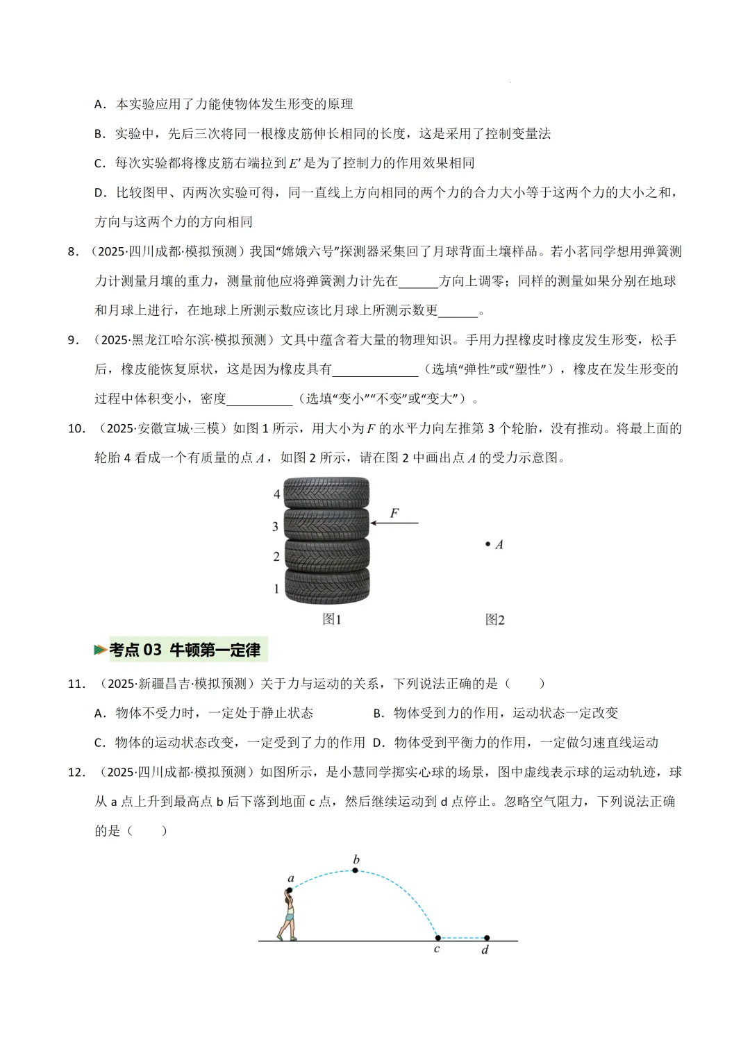 2026 广东中考物理冲刺——力学综合专题(一)-第7张图片-四季读书网