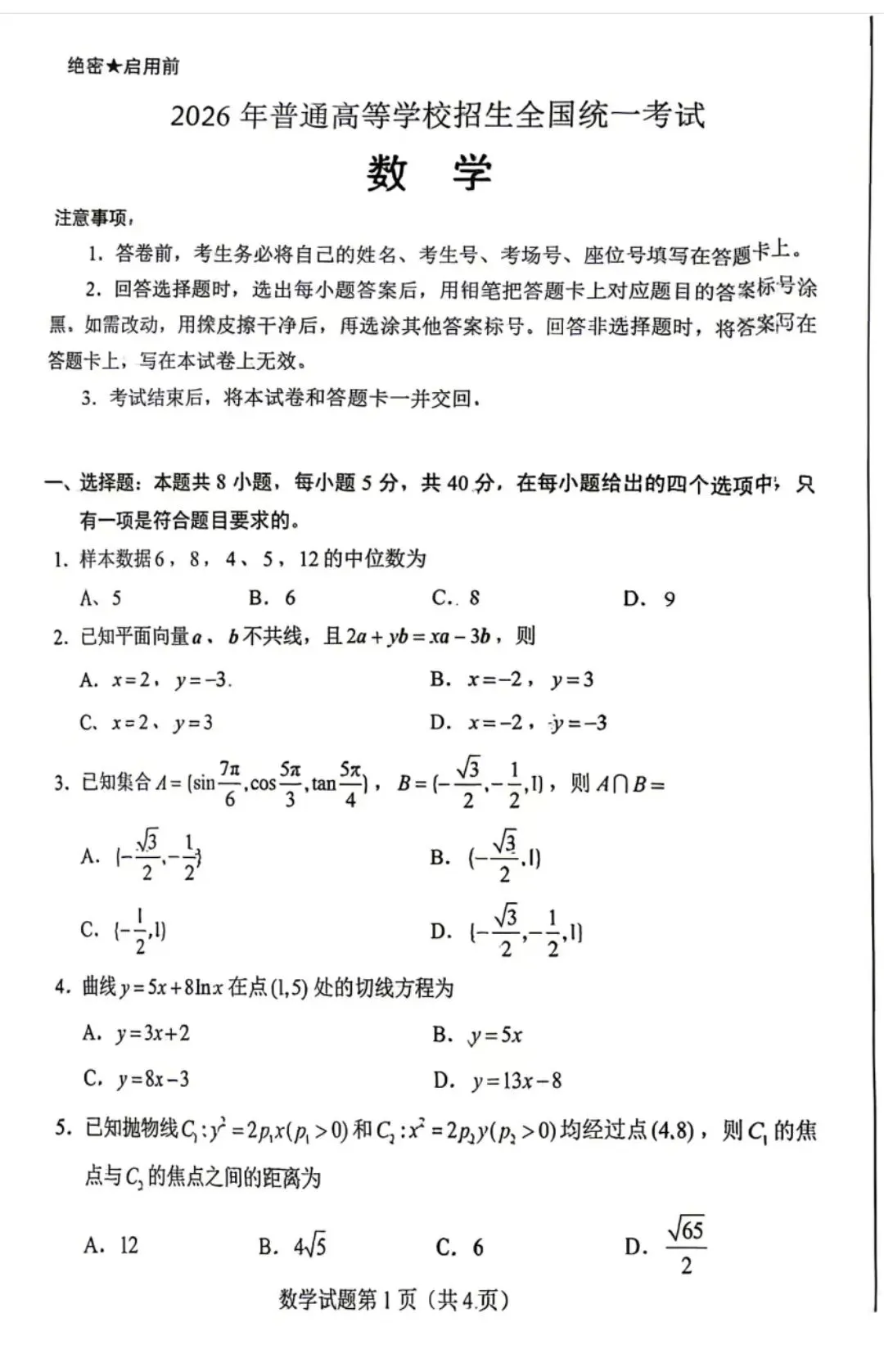 2026年高考山东卷全国ℓ卷语文数学真题-第12张图片-四季读书网