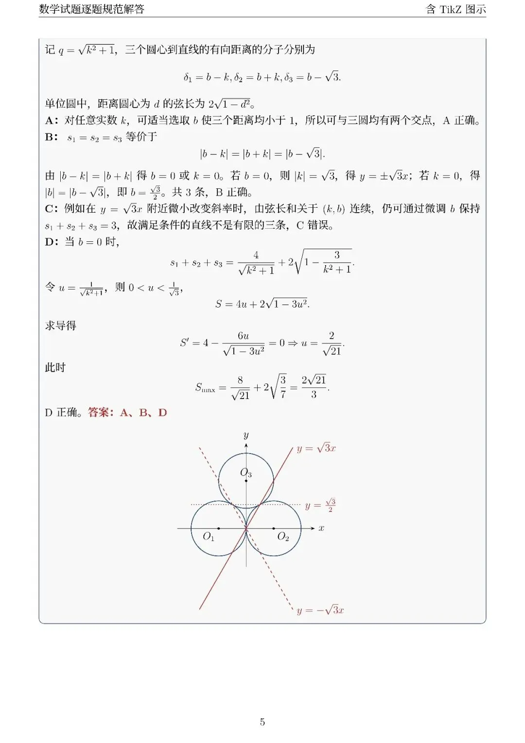 (逐题解析—详解)2026新高考1卷真题-第5张图片-四季读书网