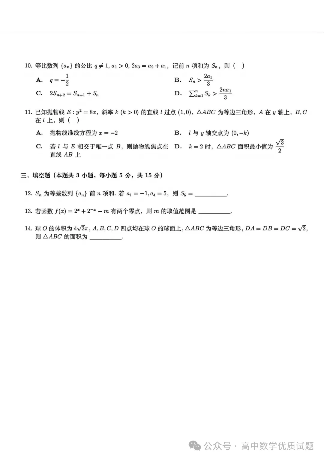 2026年新高考2卷数学真题-第2张图片-四季读书网