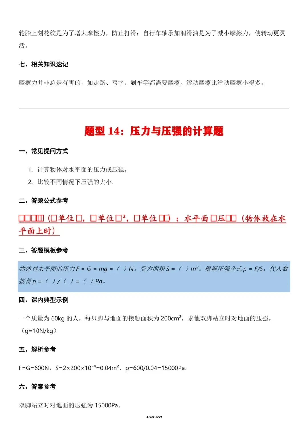 中考物理考前必备答题技巧汇总,打印出来背诵.-第16张图片-四季读书网