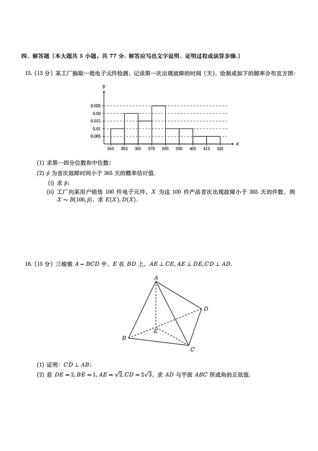 【2026年数学高考真题解析】2026年数学新高考2卷试题及详细解析-第7张图片-四季读书网