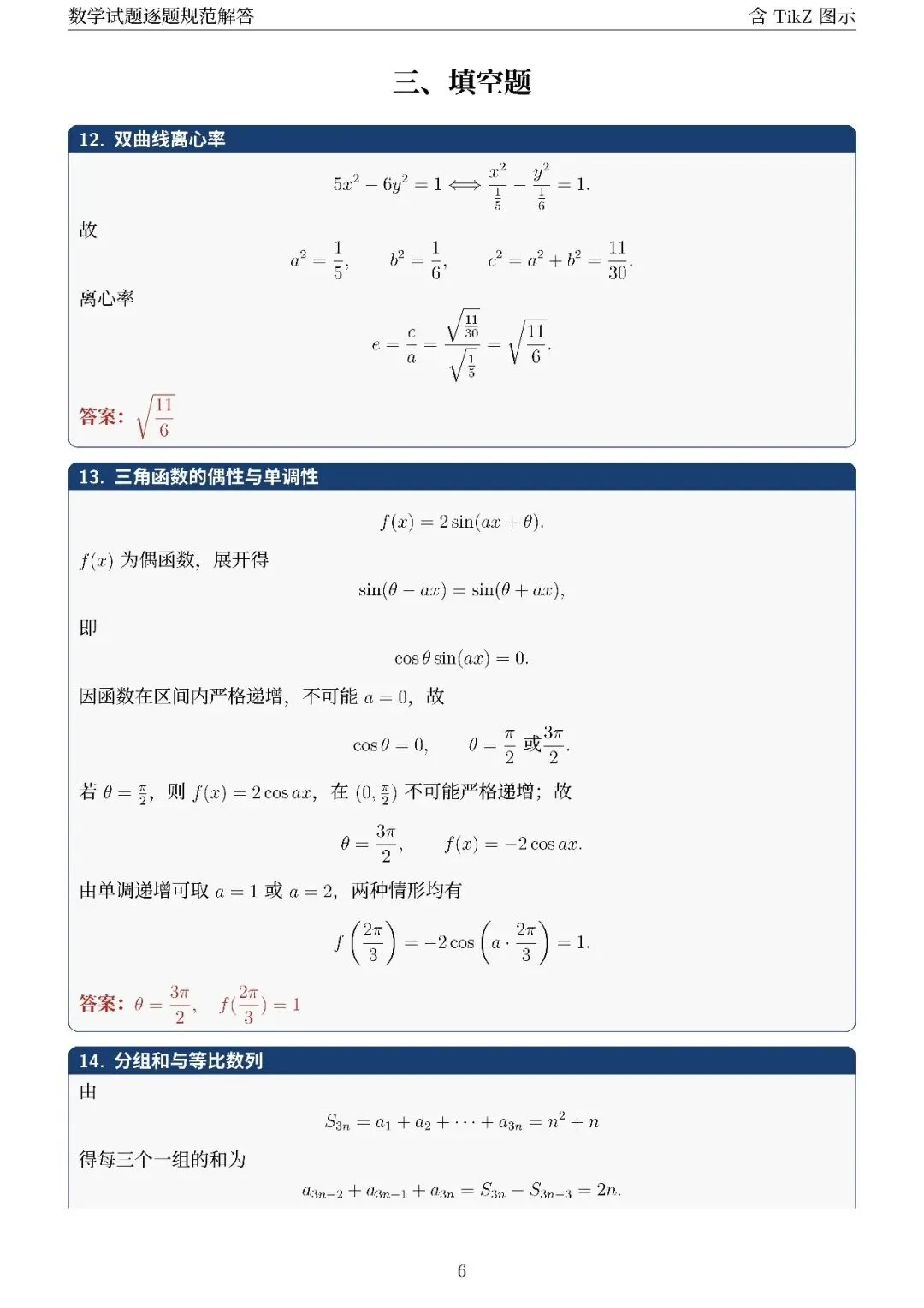 (逐题解析—详解)2026新高考1卷真题-第6张图片-四季读书网