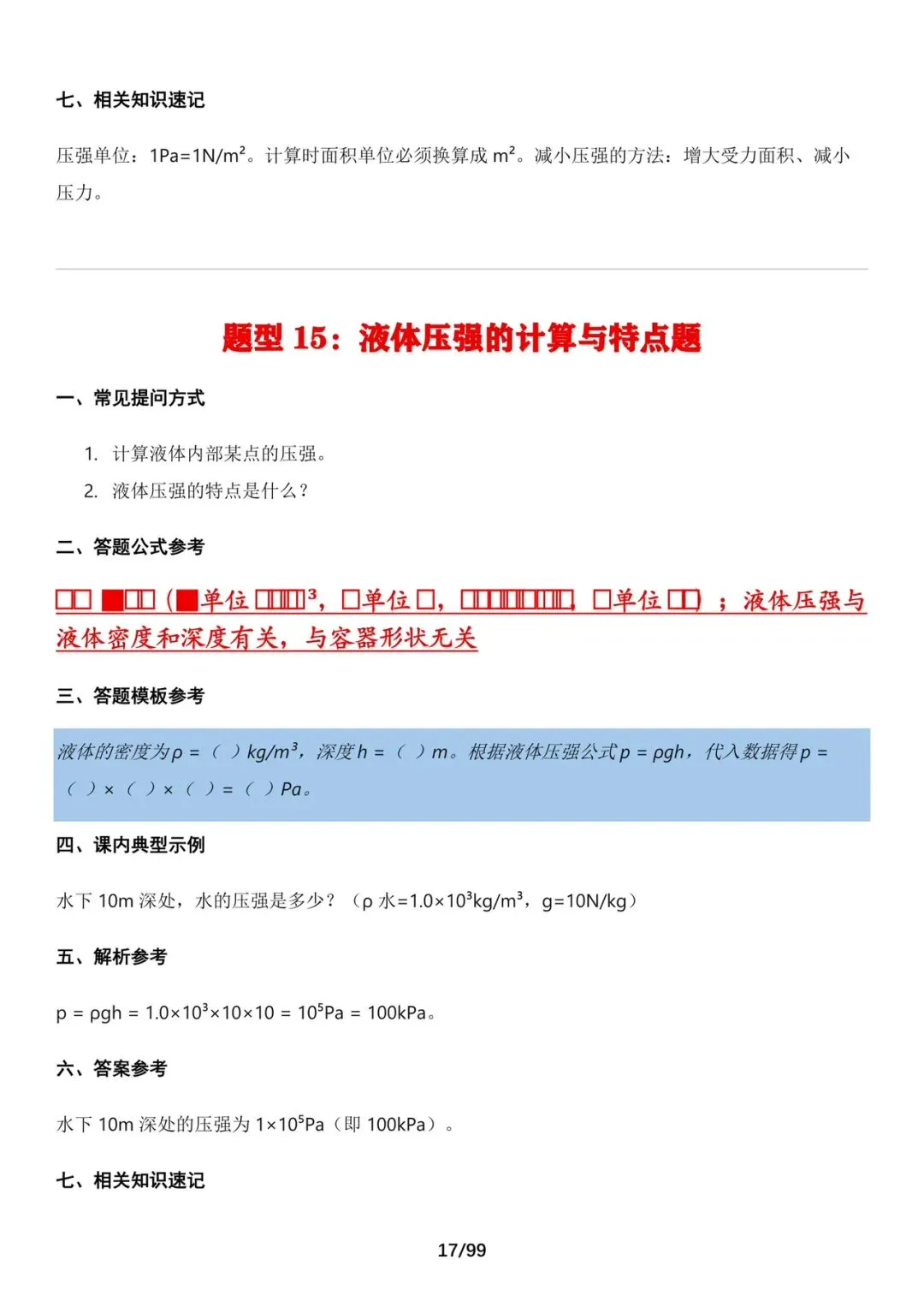 中考物理考前必备答题技巧汇总,打印出来背诵.-第17张图片-四季读书网