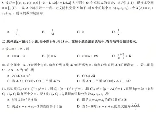 2026年全国一卷数学卷高考真题-第2张图片-四季读书网
