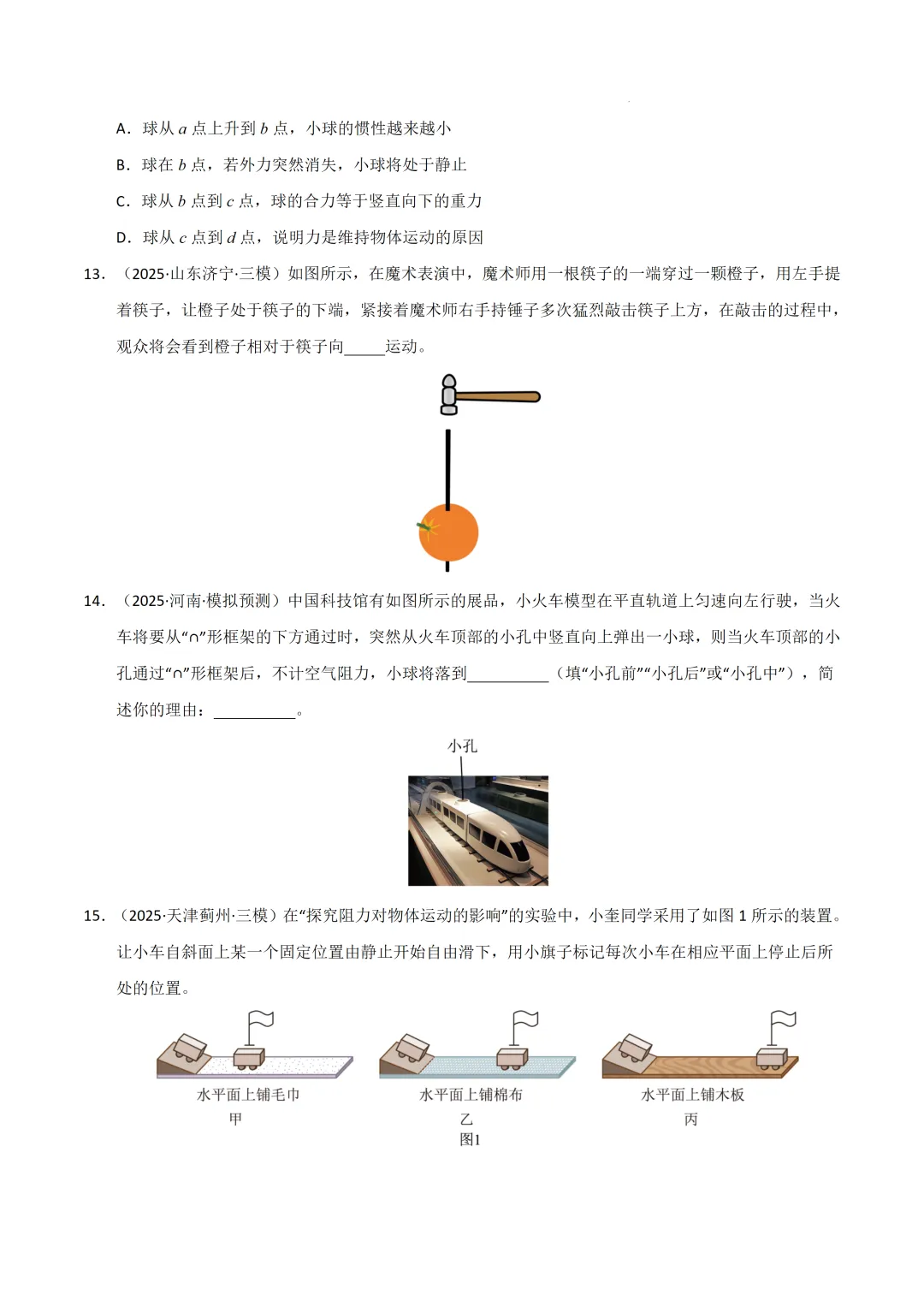 2026 广东中考物理冲刺——力学综合专题(一)-第8张图片-四季读书网
