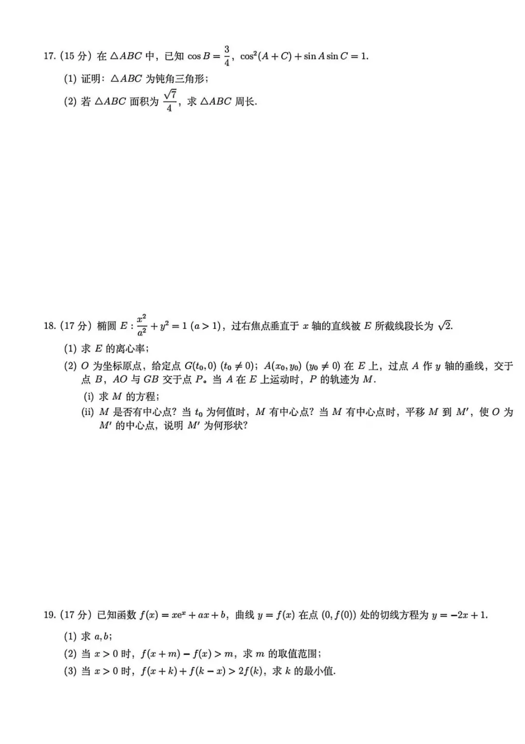 【2026年数学高考真题解析】2026年数学新高考2卷试题及详细解析-第8张图片-四季读书网