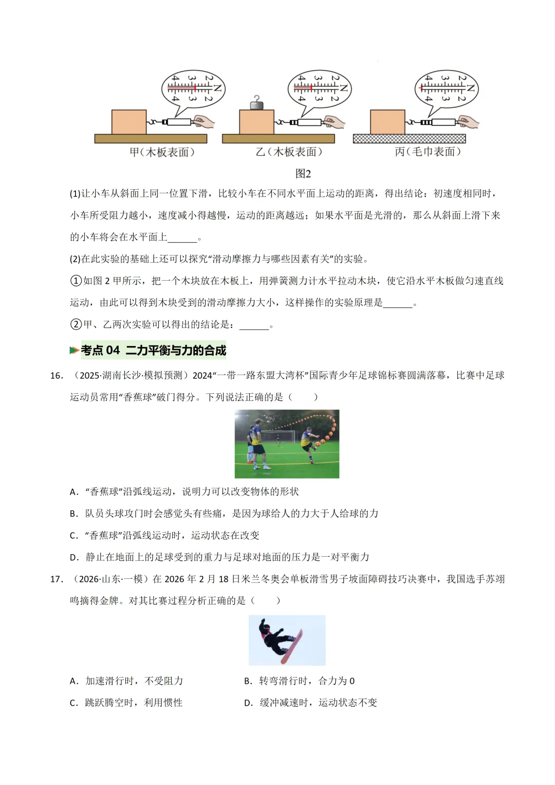 2026 广东中考物理冲刺——力学综合专题(一)-第9张图片-四季读书网