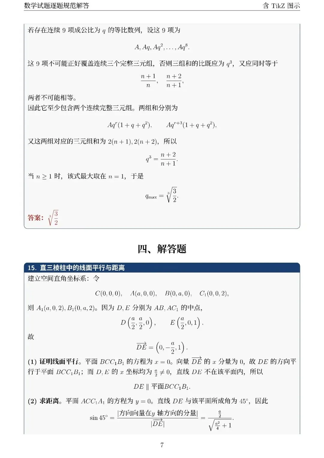 (逐题解析—详解)2026新高考1卷真题-第7张图片-四季读书网