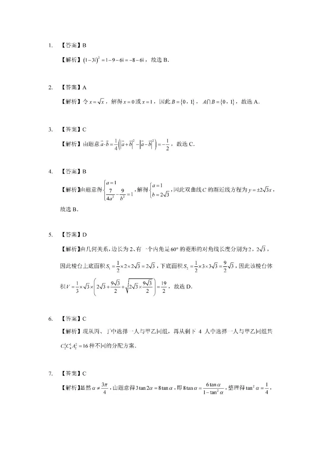 【2026年数学高考真题解析】2026年数学新高考2卷试题及详细解析-第9张图片-四季读书网