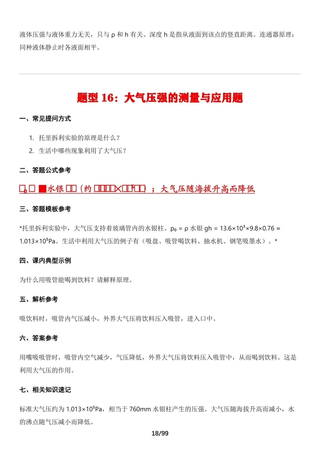 中考物理考前必备答题技巧汇总,打印出来背诵.-第18张图片-四季读书网