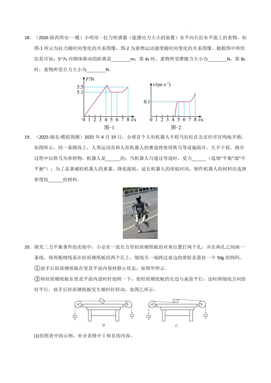 2026 广东中考物理冲刺——力学综合专题(一)-第10张图片-四季读书网