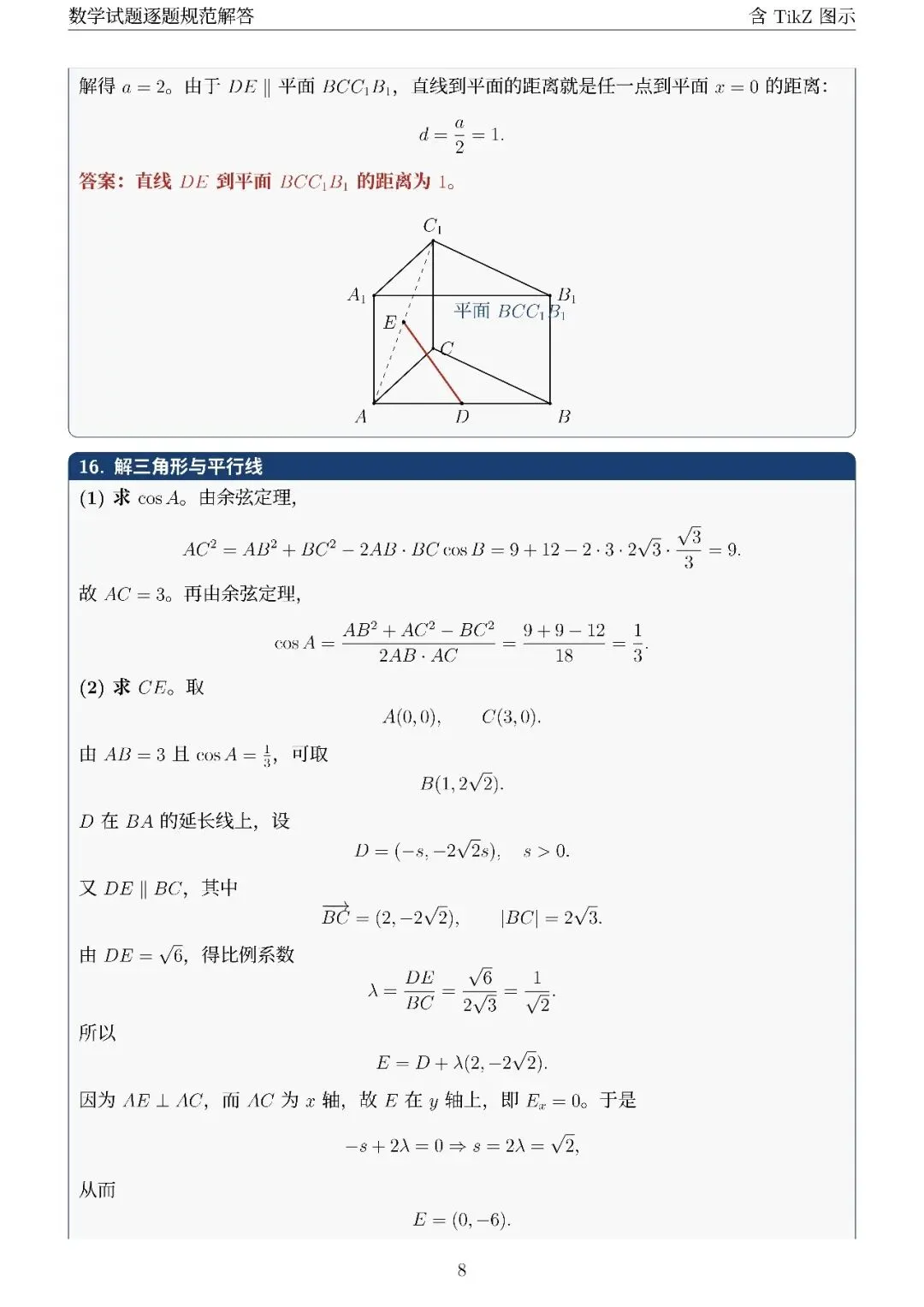 (逐题解析—详解)2026新高考1卷真题-第8张图片-四季读书网