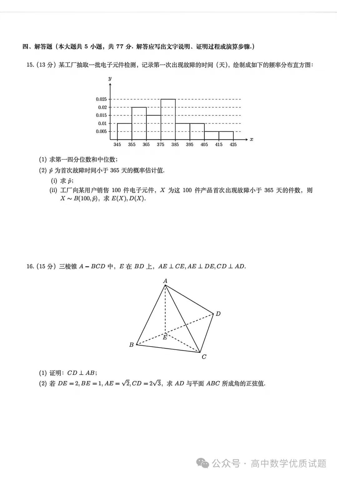 2026年新高考2卷数学真题-第3张图片-四季读书网