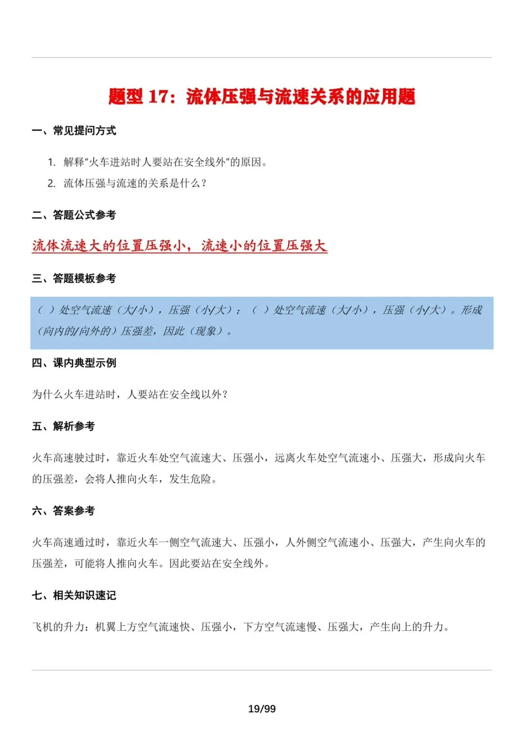 中考物理考前必备答题技巧汇总,打印出来背诵.-第19张图片-四季读书网