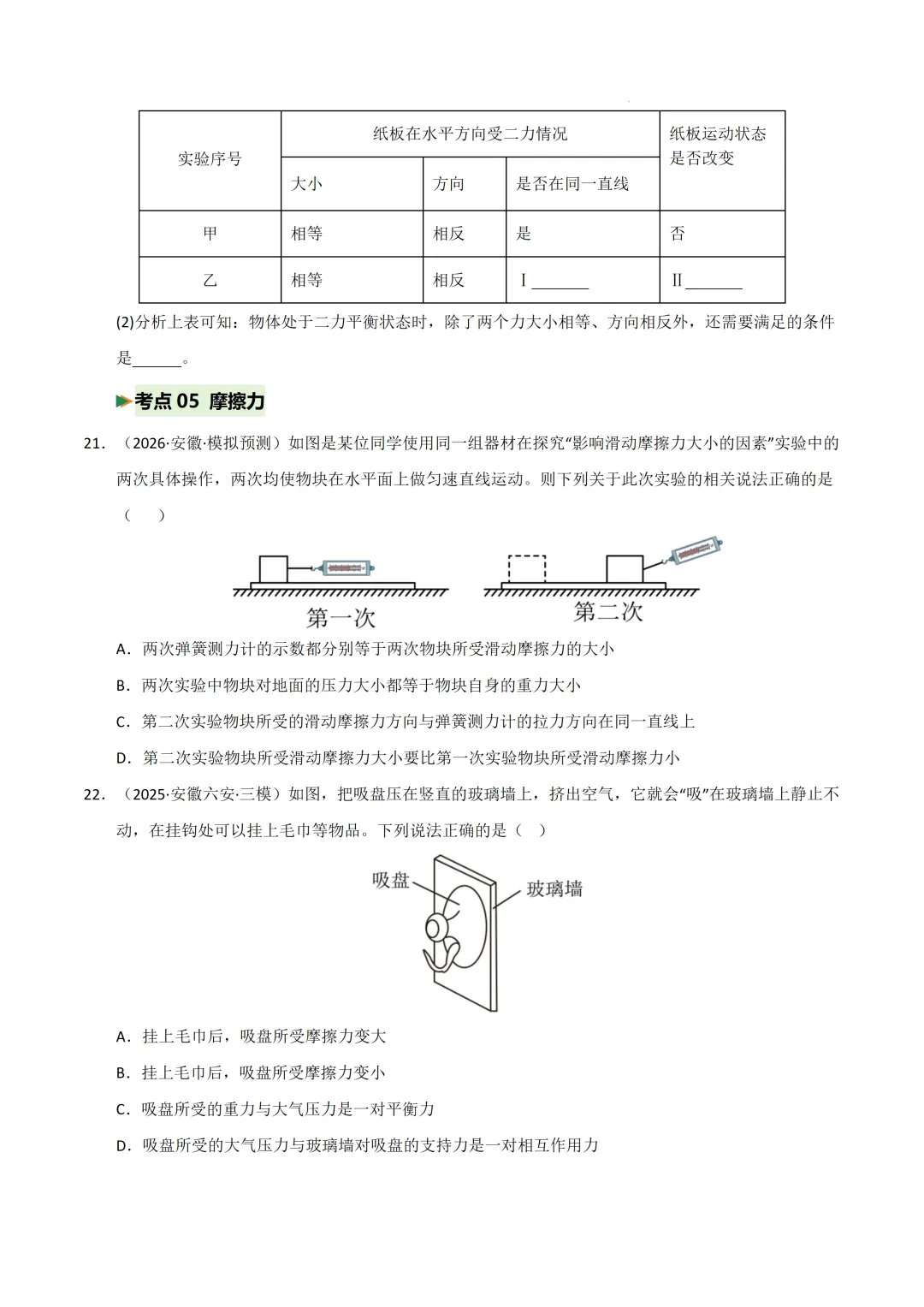 2026 广东中考物理冲刺——力学综合专题(一)-第11张图片-四季读书网