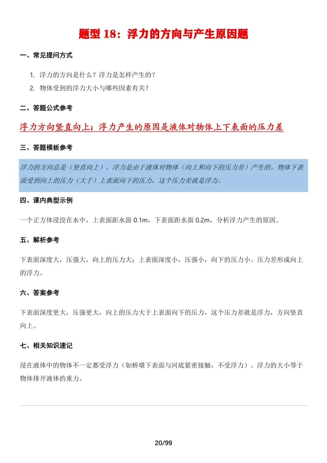 中考物理考前必备答题技巧汇总,打印出来背诵.-第20张图片-四季读书网