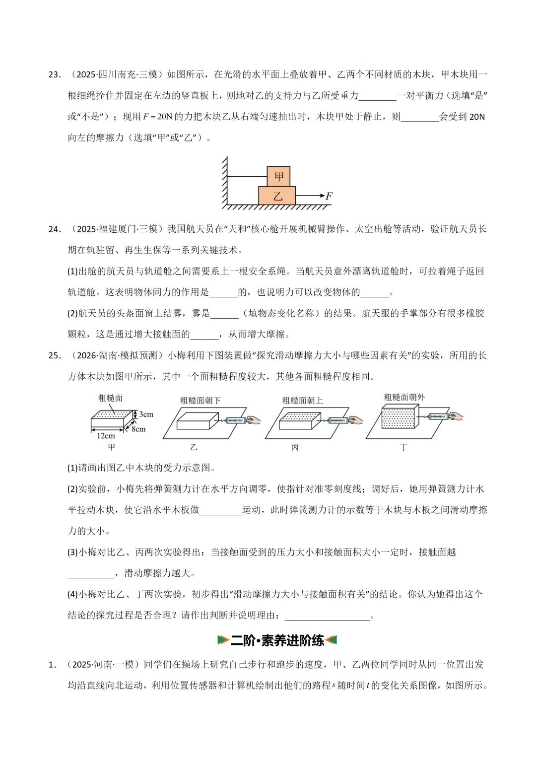 2026 广东中考物理冲刺——力学综合专题(一)-第12张图片-四季读书网